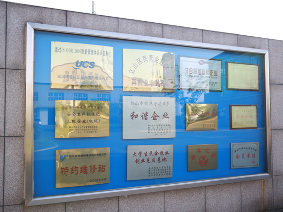 企業(yè)榮譽